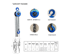 飛鴿手拉葫蘆1噸正品鑒定方法